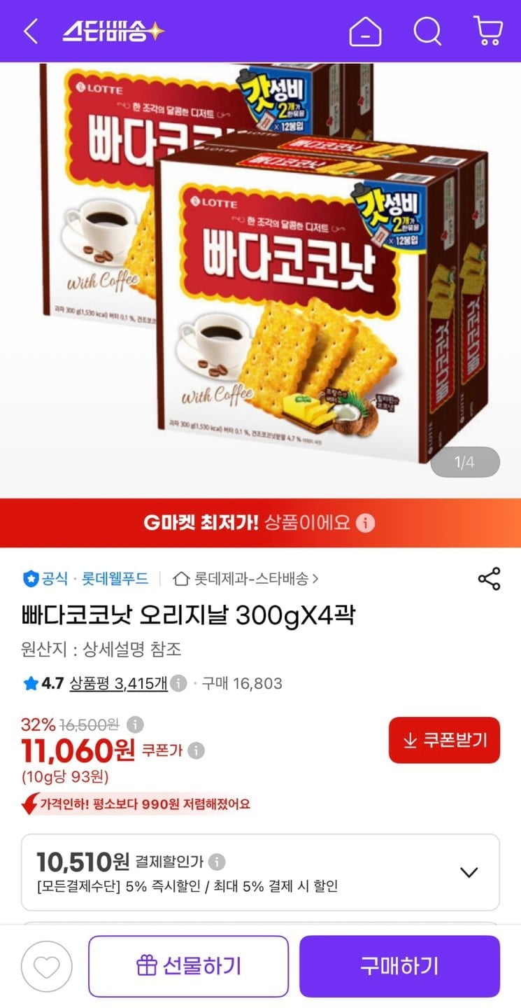 빠다코코낫 오리지날 300g 4곽 (10,510원/유클무료)