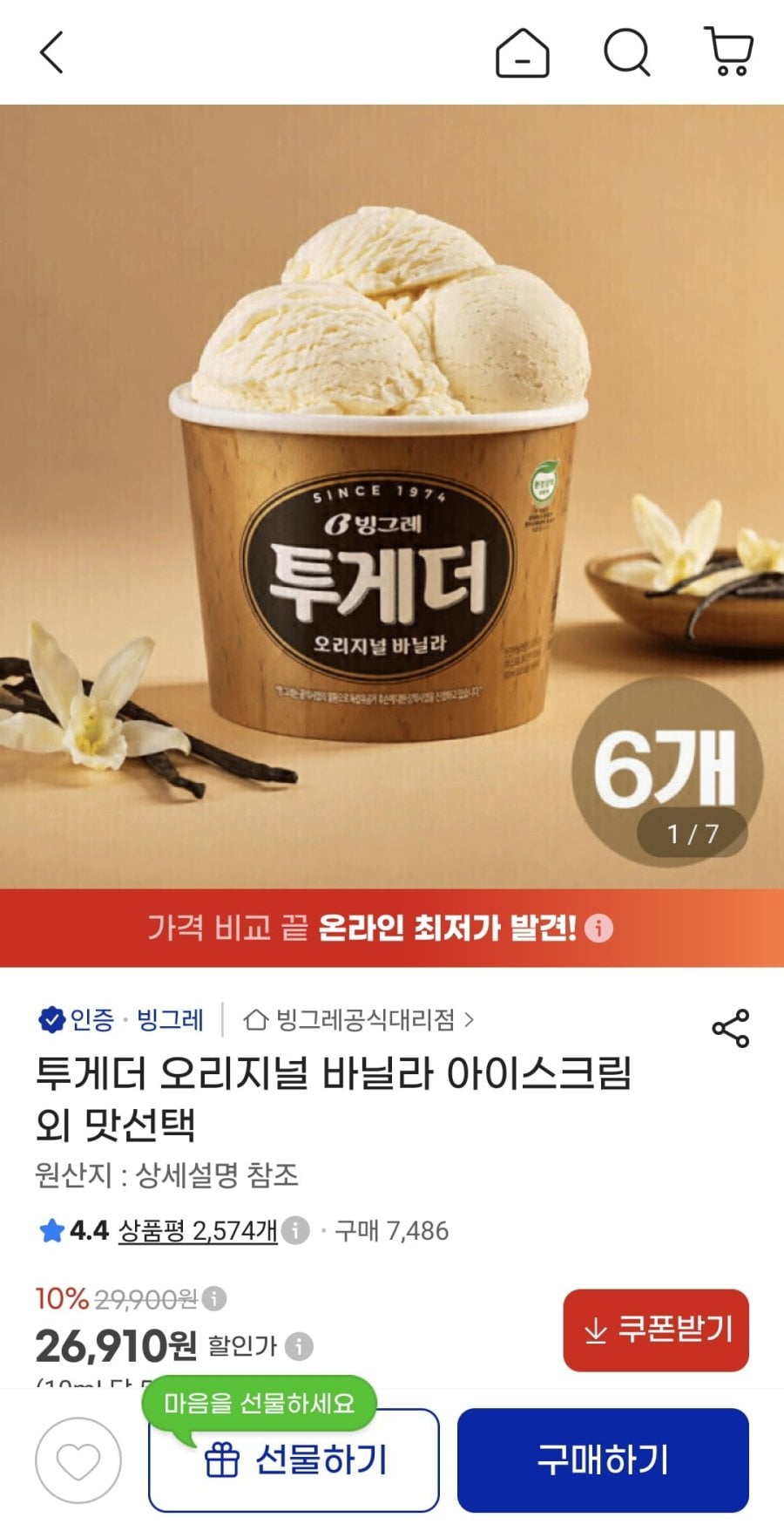 투게더 오리지널 바닐라 아이스크림 6개 (26,910원/무료)