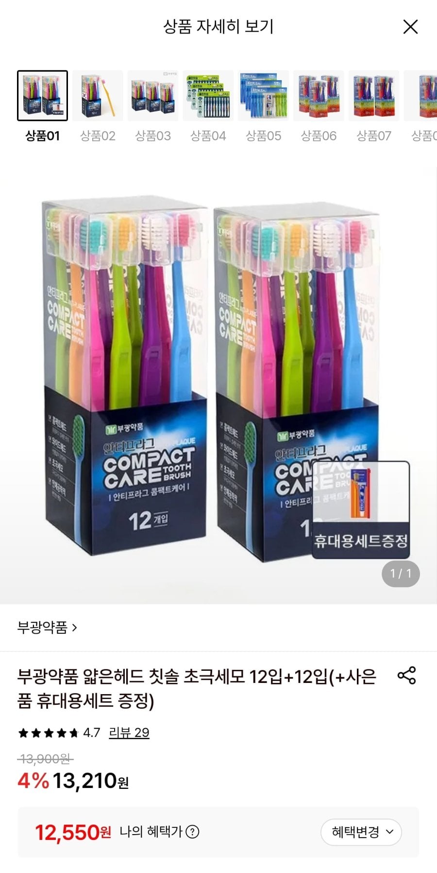 부광약품 얇은헤드칫솔 12입+12입+휴대용세트증정 (12,550원/무료)