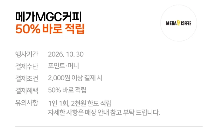 네이버페이 2천원 이상 결제시 50% 적립 (2천원한도)(10/30)