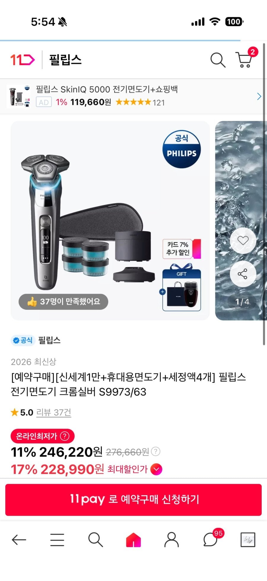필립스 전기면도기 S9973+신세계1만+휴대용면도기+세정액4개(229,000원/무배)