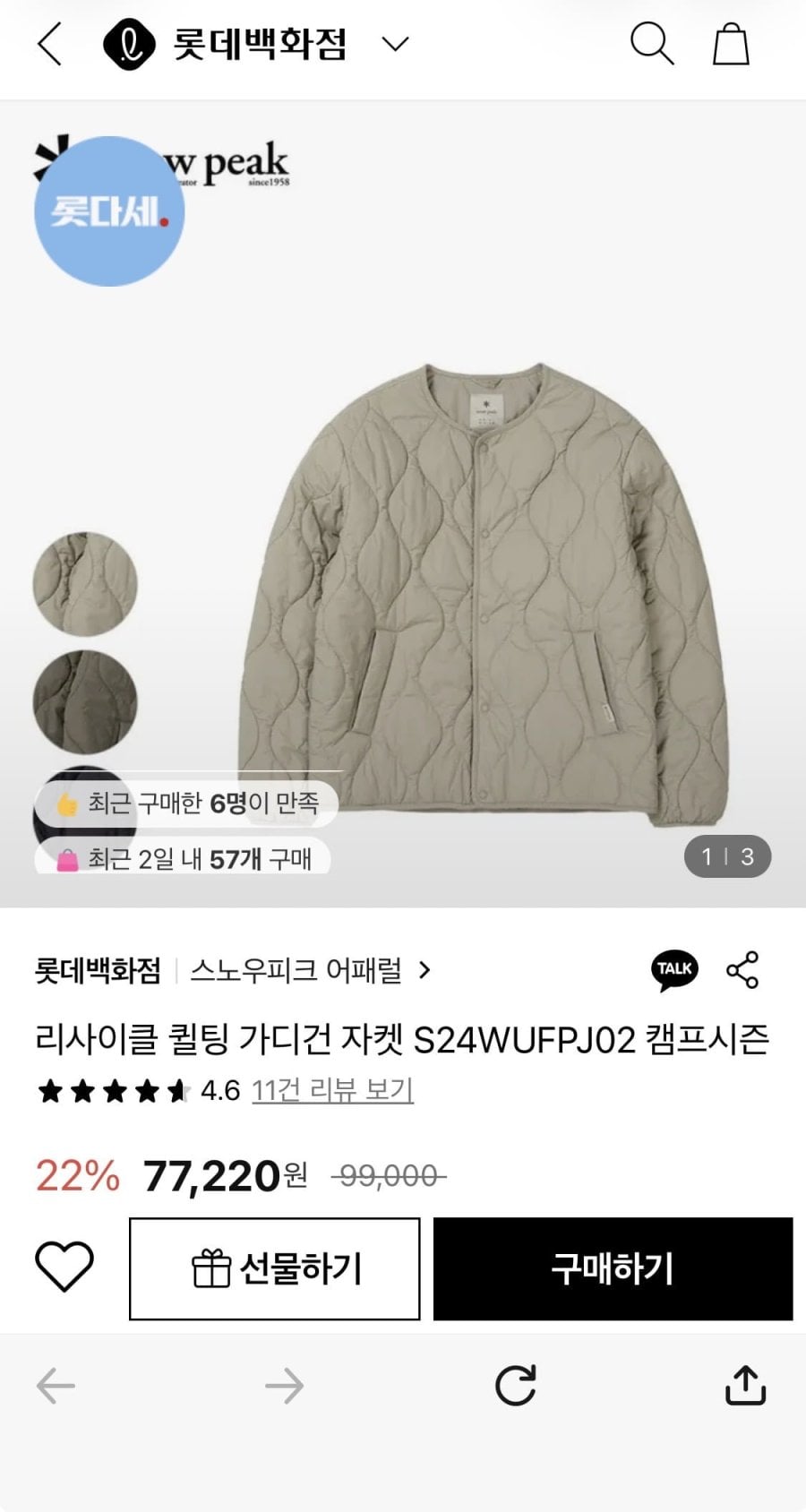 스노우피크리사이클 퀼팅 가디건 자켓 (77,220원/무료)