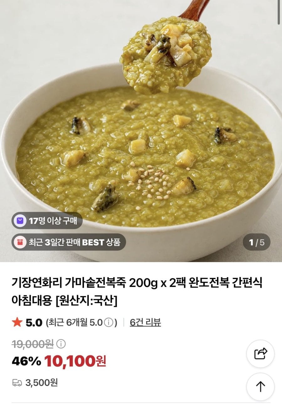 가마솥전복죽 2팩 (10,000/3,500)