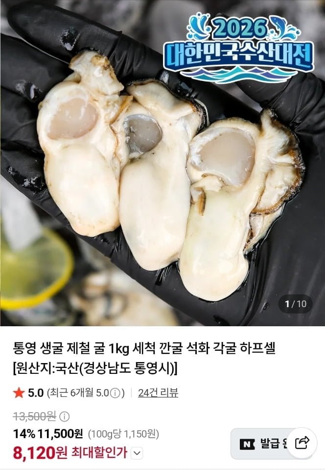 통영 생굴 제철 굴 1kg (8,120원/네멤무료)