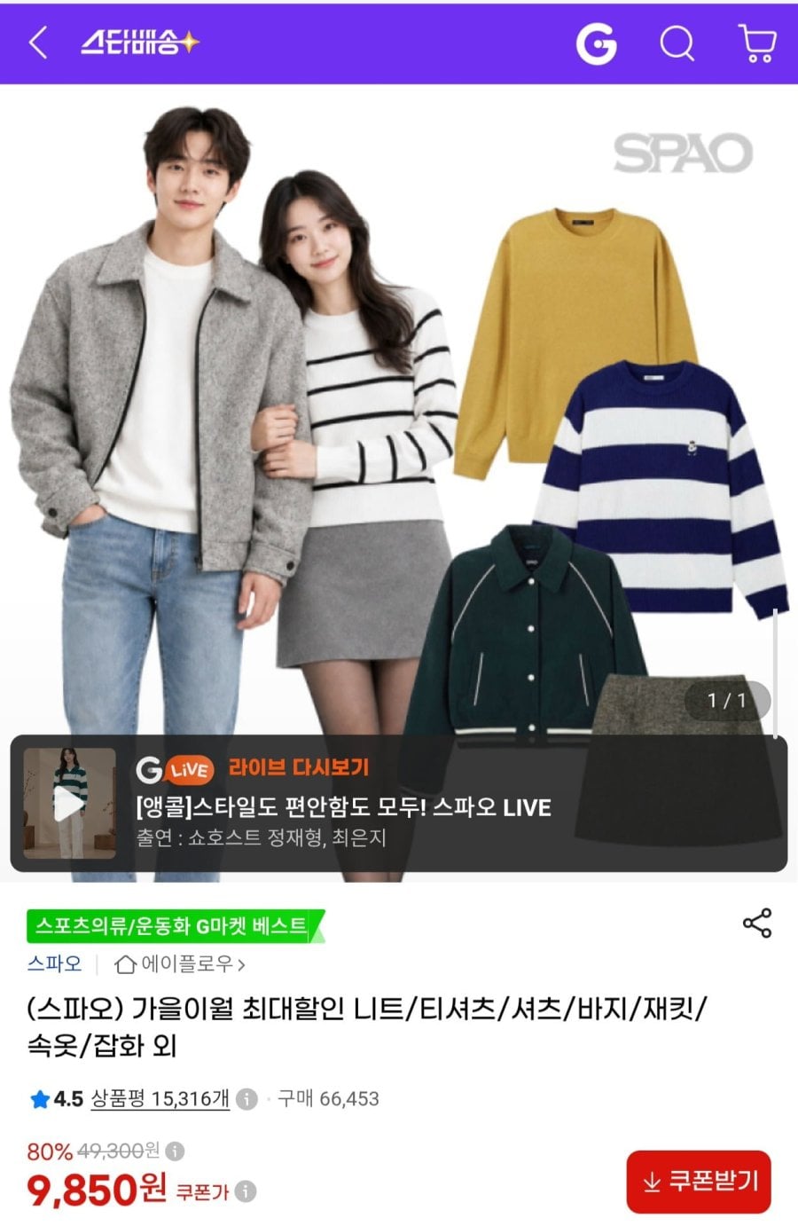 스파오 기모 스웨트 셔츠 (11,500원/무료)