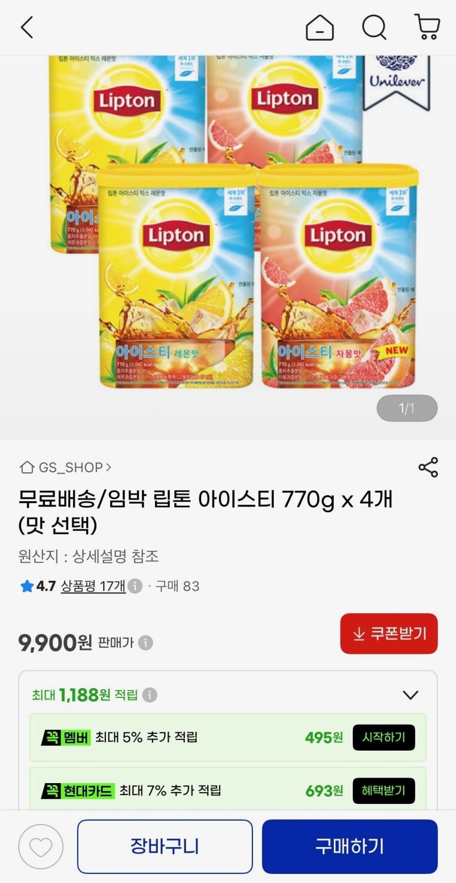 립톤 아이스티 770g x 4개 (9,900원/무료)