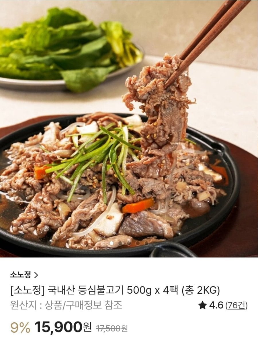 소노정 국내산 등심불고기 500g 4팩 총2kg (15,900원/무료)