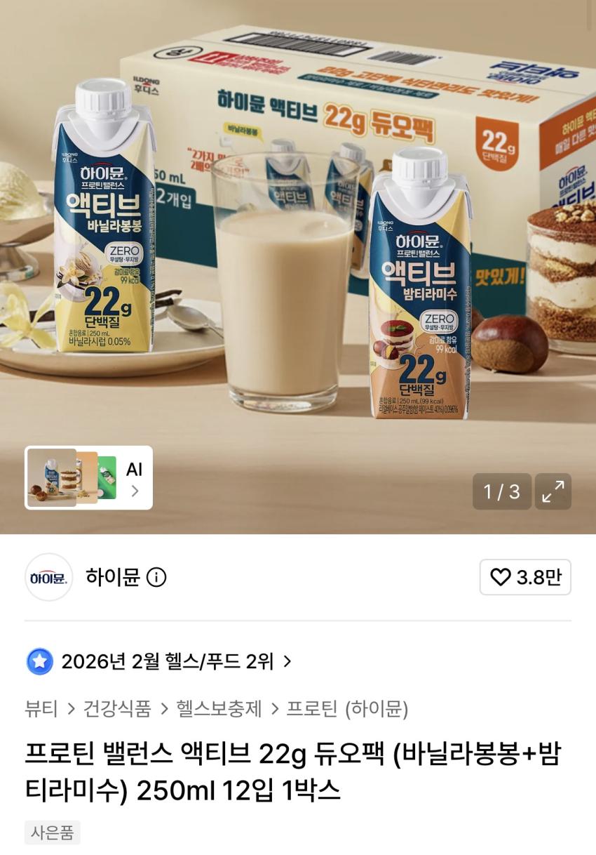 하이뮨 프로틴 바닐라봉봉+밤티라미수 250ml 12개 1.2만원