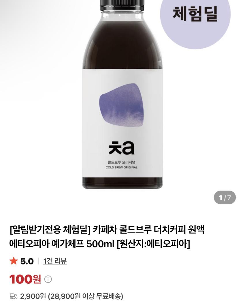 카페차 콜드브루 더치커피 원액 500ml 체험딜