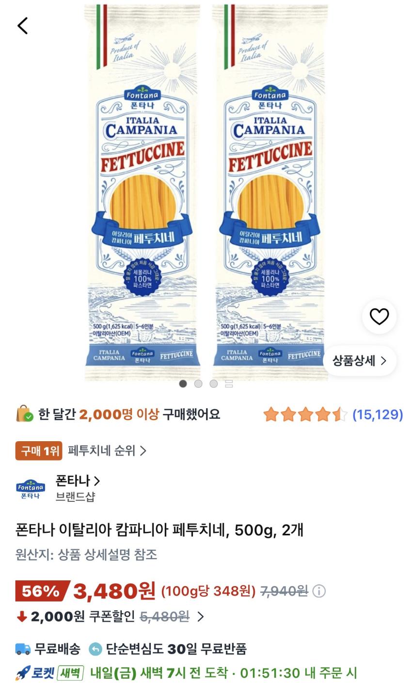 폰타나 이탈리아 캄파니아 페투치네 500g 2개 3,480원