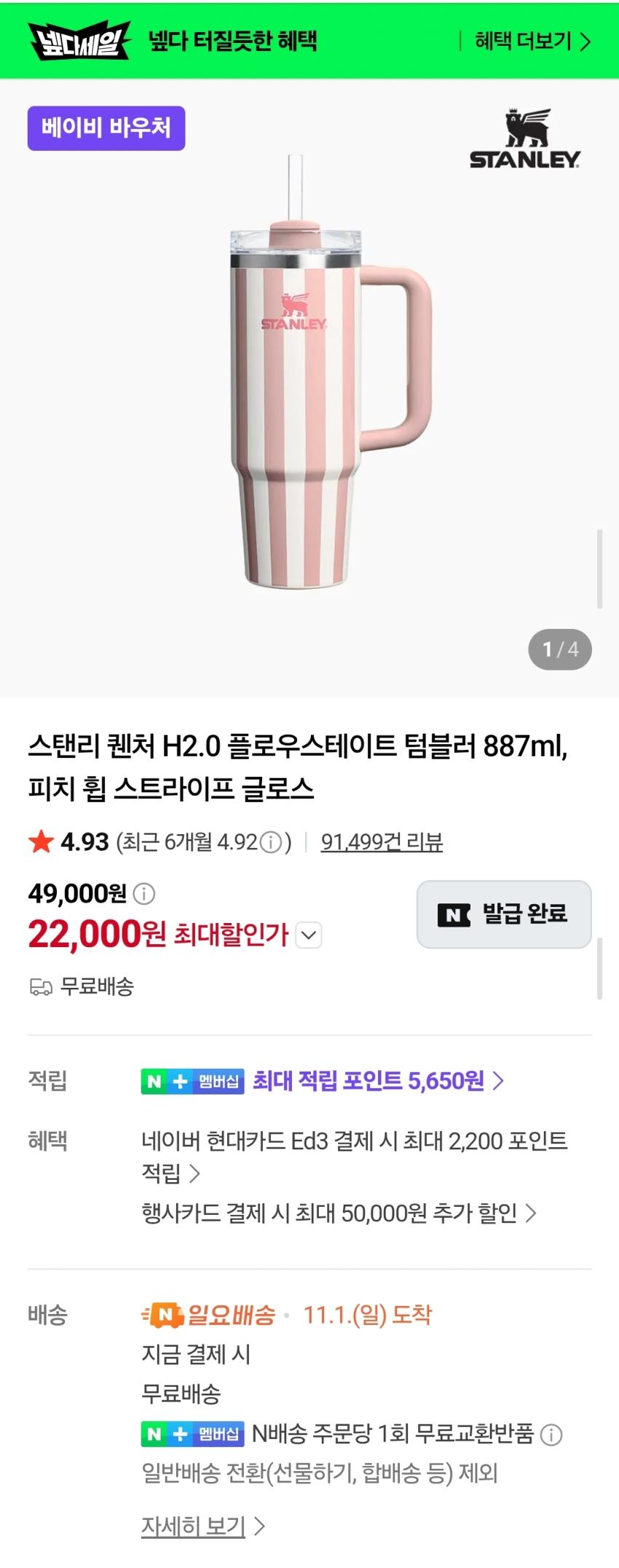 스탠레 알림동의 50%쿠폰