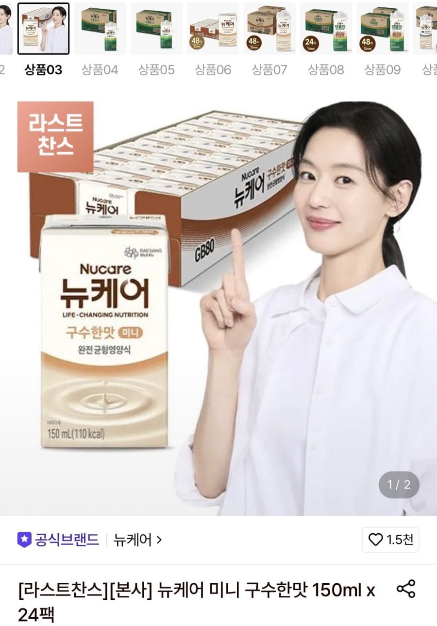 뉴케어 미니 구수한맛 150ml 24팩 (28,990원/무료)