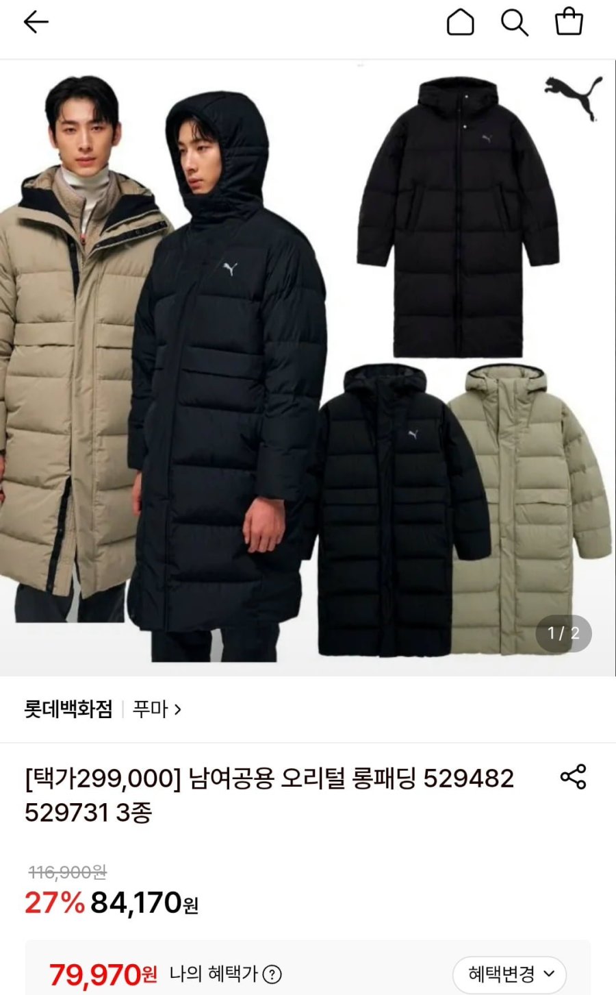 푸마 남여공용 오리털 롱패딩 3종 (79,970원/무료)
