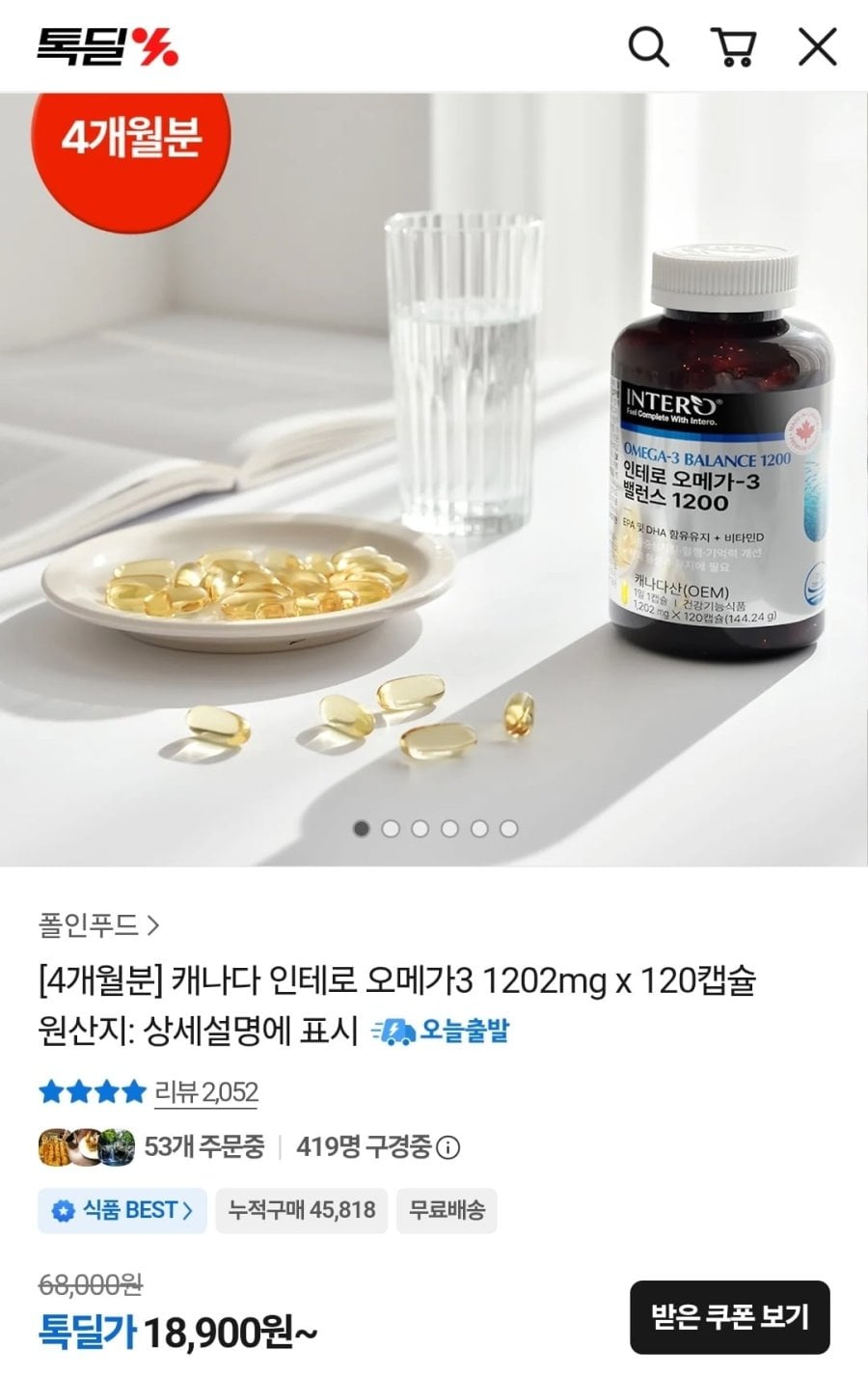인테로 오메가3 1202mg 120캡슐 4개월분 (18,900원/무배)