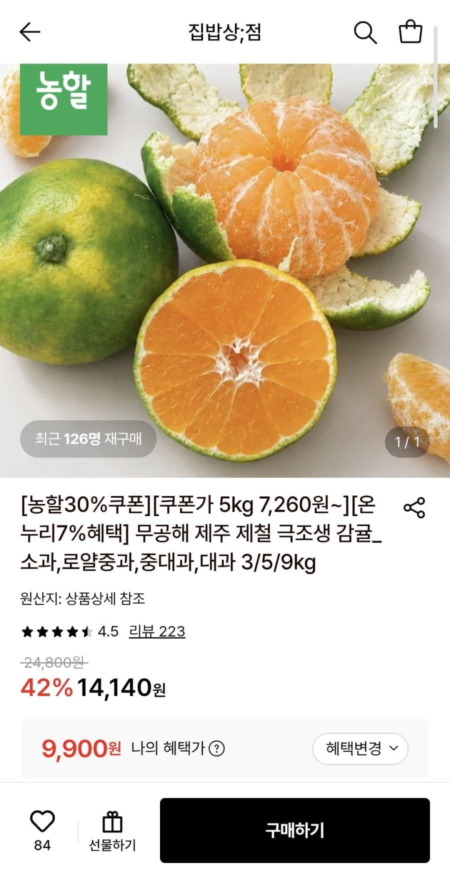 제주 제철 극조생 감귤 9kg (9,900원/무료)
