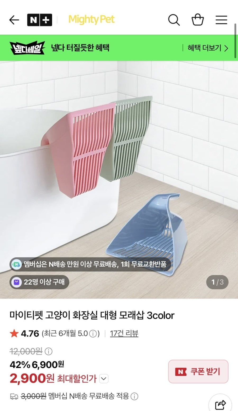 마이티펫 고양이 화장실 대형 모래삽 3color (2,900원/네멤무배)