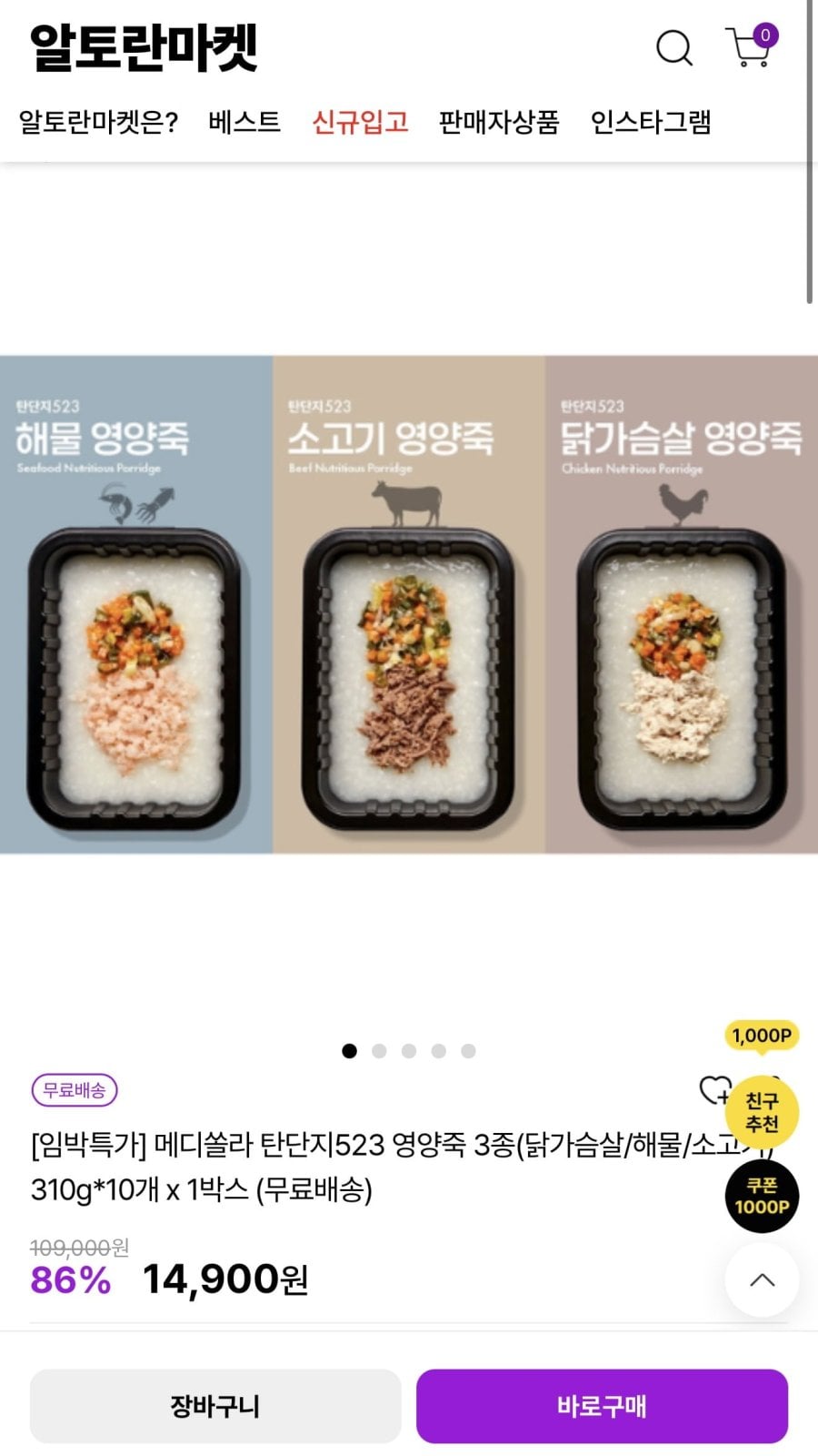 메디쏠라 영양죽 310g 10개 (14,900원/무배)