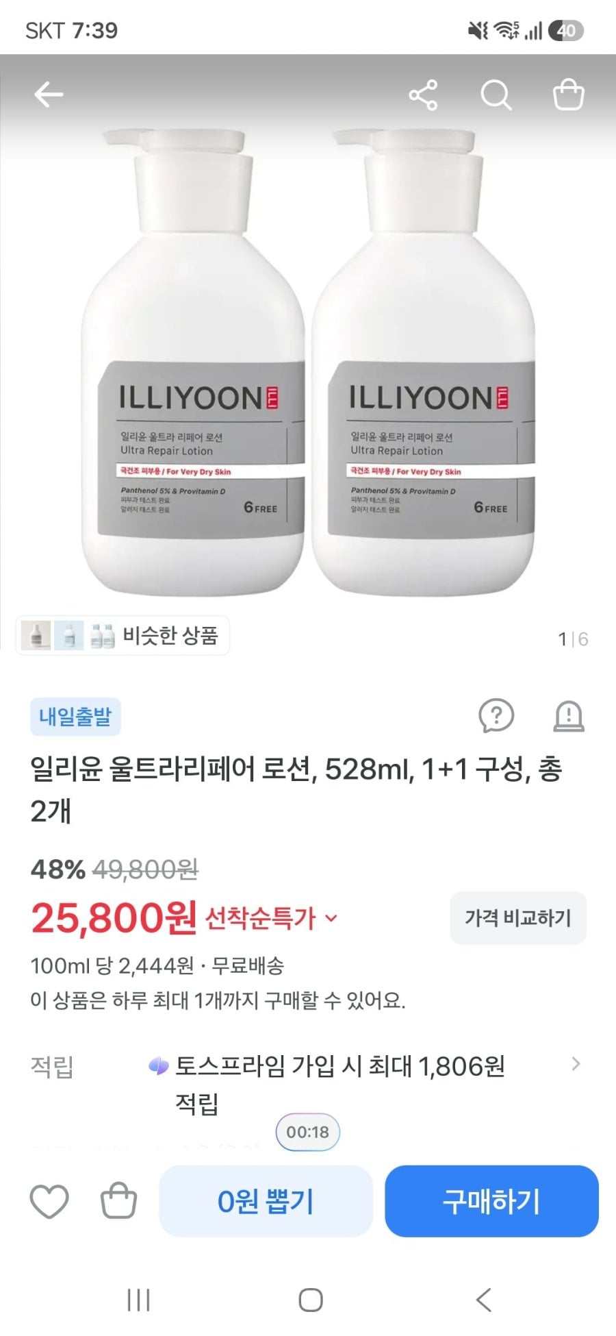 일리윤 울트라리페어 로션 528ml 2개(25,800원/무료)