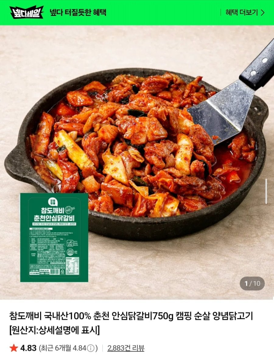 국내산 춘천 안심닭갈비 750g 2팩 총 1.5kg (12,900원/네멤무배)