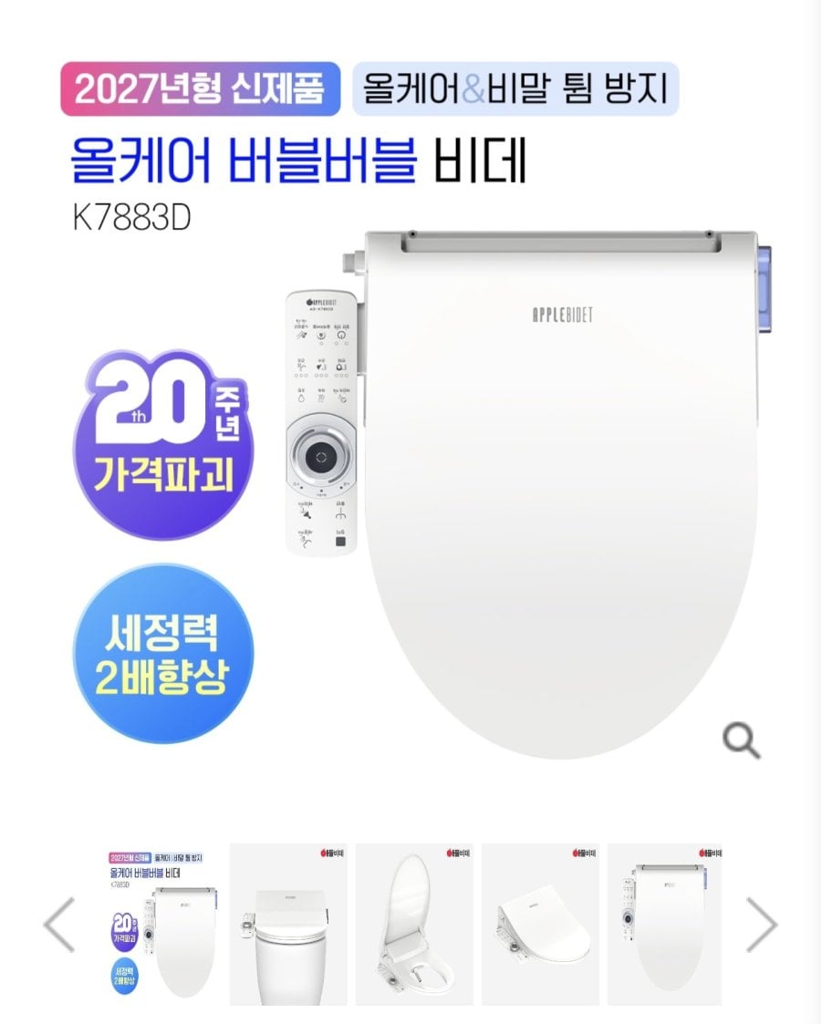 애플비데 직수 쾌변 비데 (179,000원/무료)