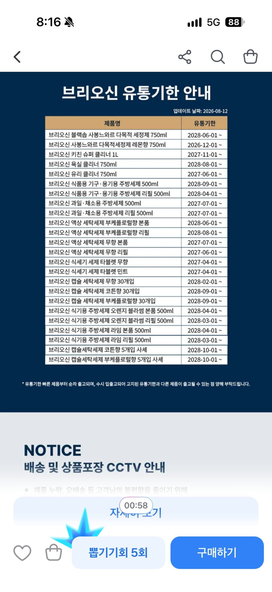 브리오신 과일채소용 주방세제 리필, 500ml, 2개 (12,000원/무료배송)