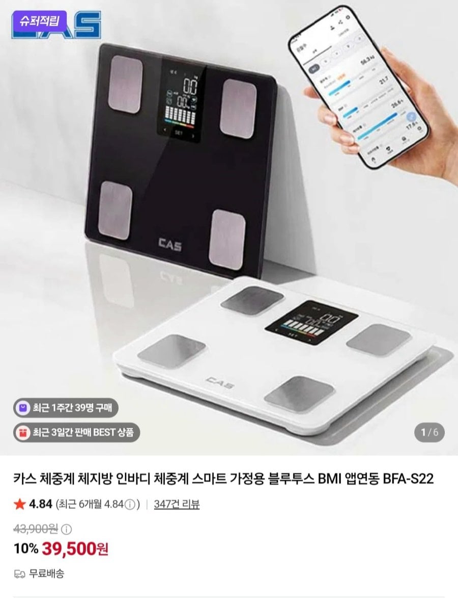 블루투스 체지방 체중계 BFA-S22 (39,500원/무료배송)