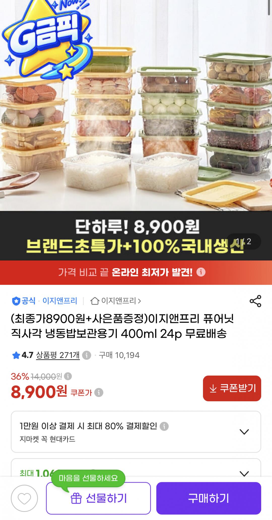 이지앤프리 국내생산 밥보관용기 24P(8,900원/무료)
