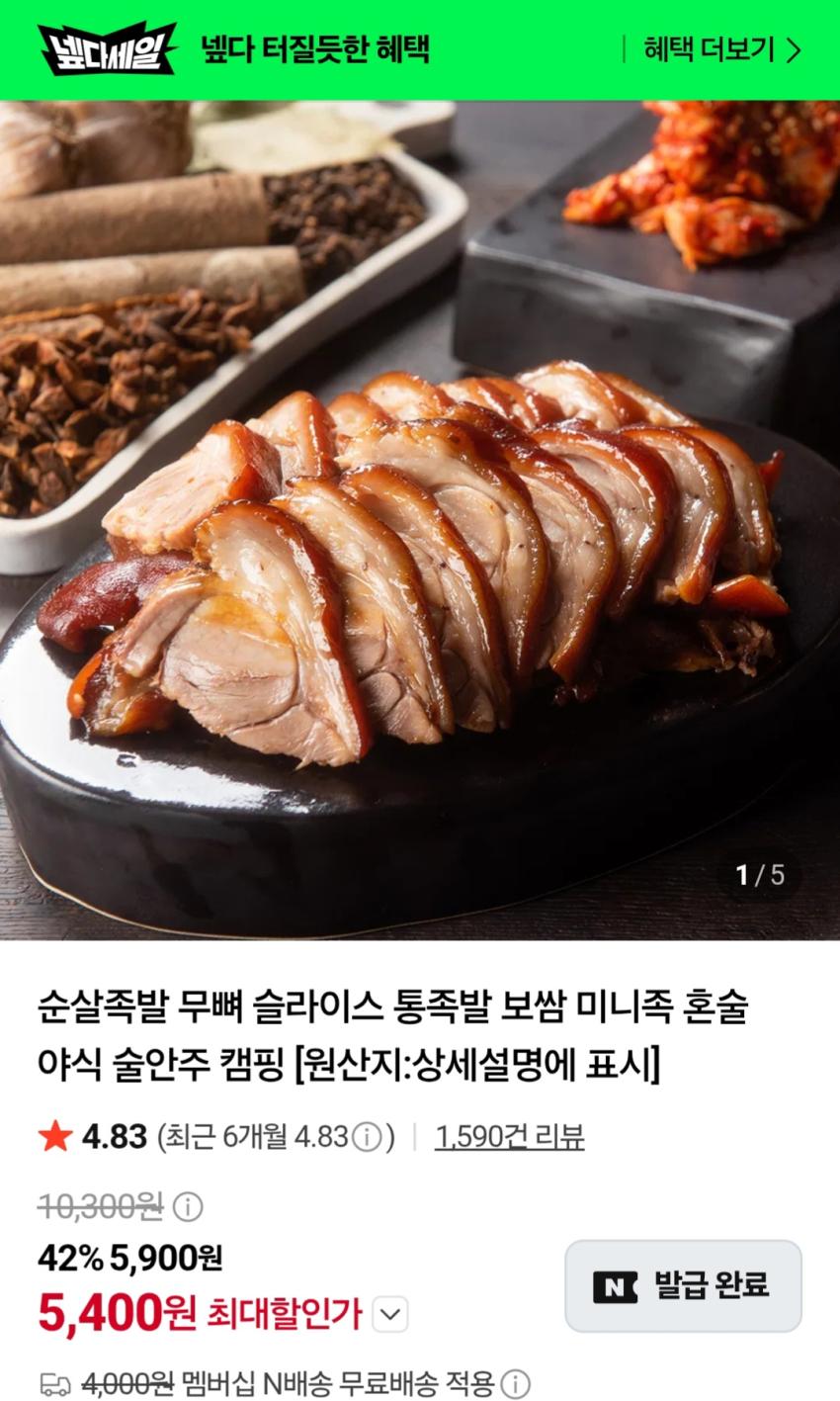 국내산족발 300g + 새우젓 5,400원