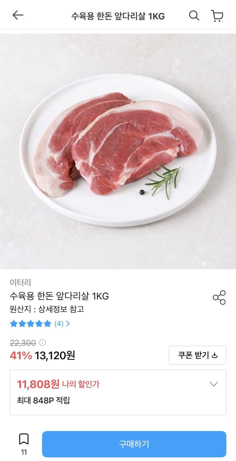 수육용 한돈 앞다리살 1KG (11,808원/무료)