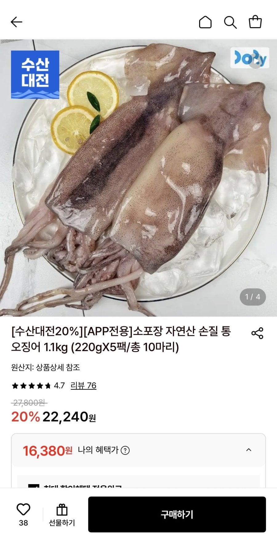자연산 손질 통오징어 1.1kg (16,380원/무료)