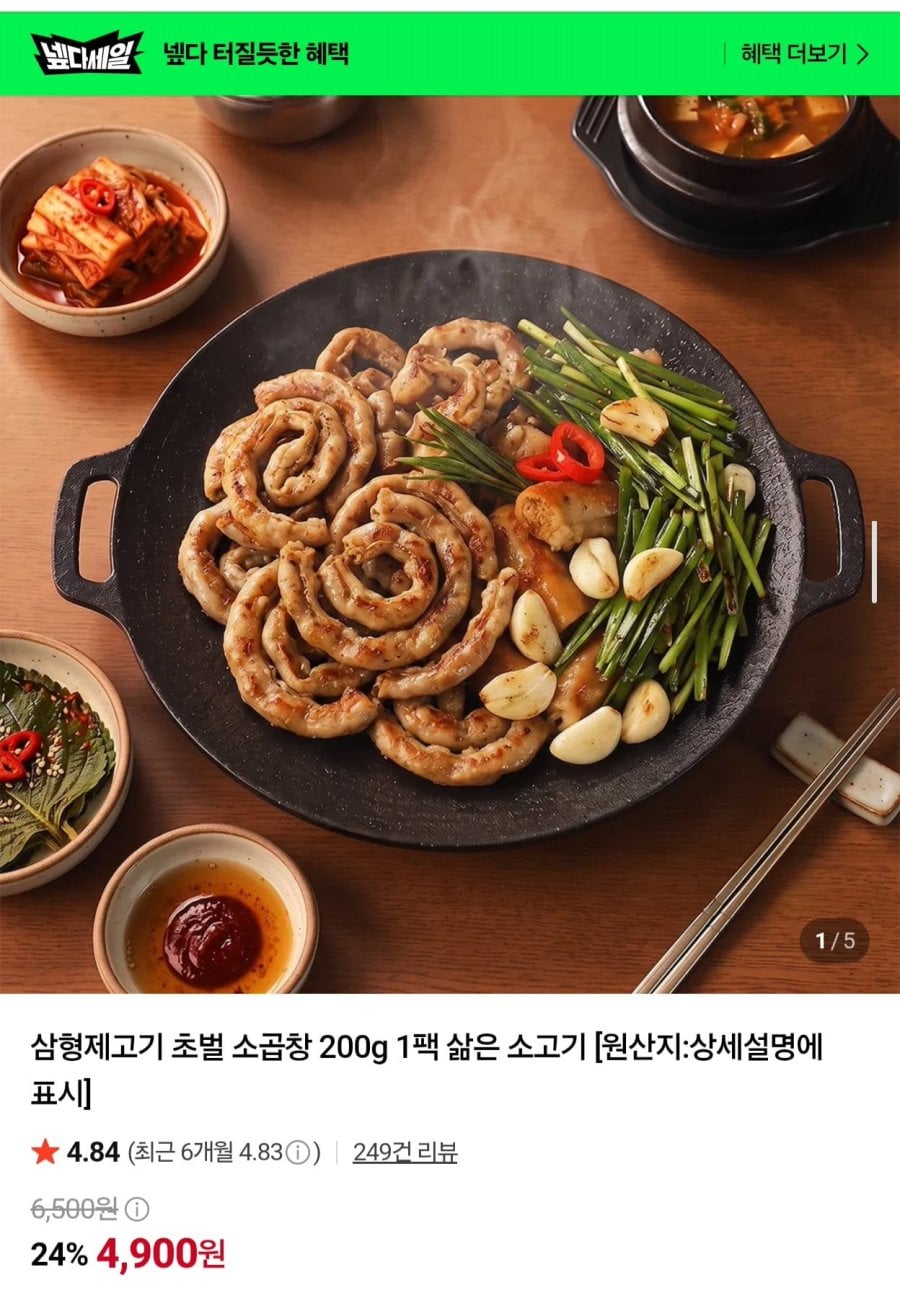 초벌 소곱창 200g 2팩 (9,800원/네멤무배)