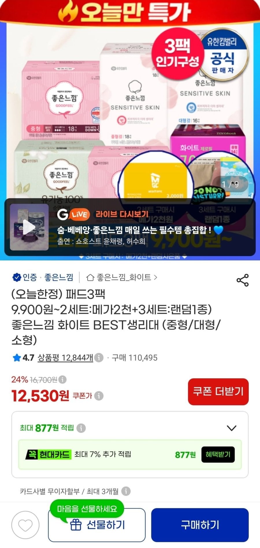좋은느낌 순면프레쉬 18매 3팩 (13,410원/무료)