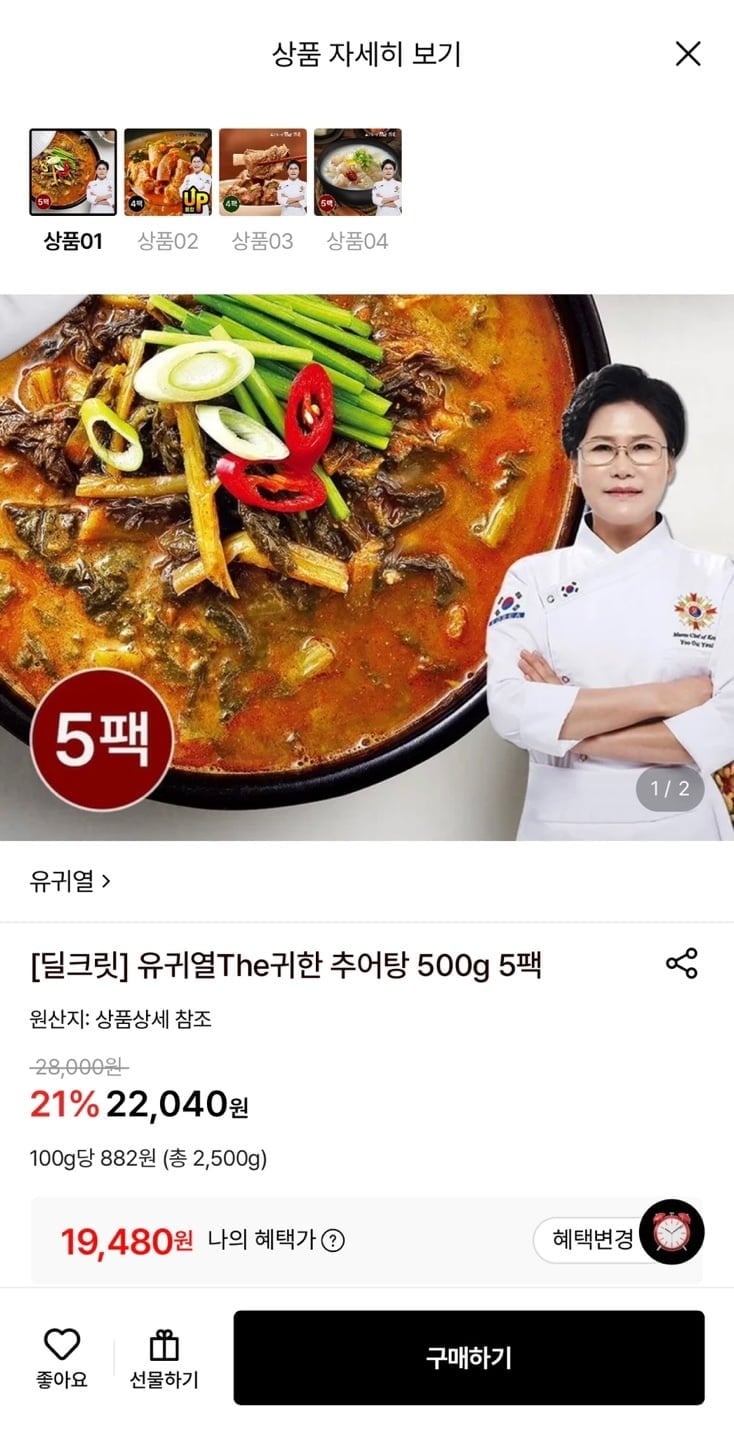 유귀열The귀한 추어탕 500g 5팩 (19,480원/무료)
