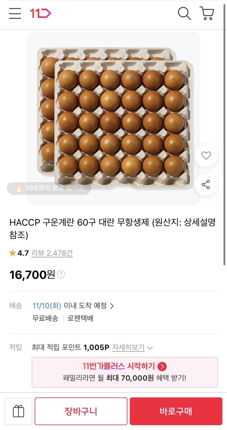 구운란 60구 대란 (16,700원/무료)