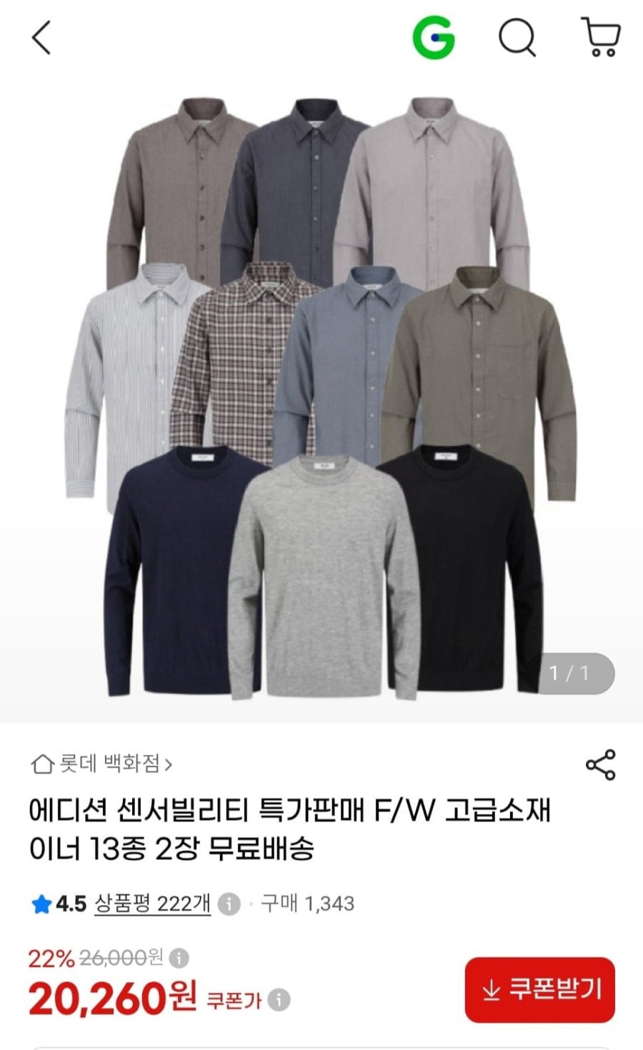 에디션 센서빌리티 F/W 고급소재 이너 13종 2장 무료배송(20,260원/3,000원)