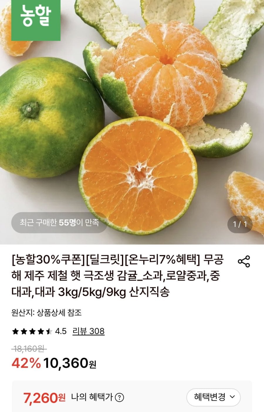 제주 제철 햇 극조생 감귤 대과 5kg (7,260원/무료)