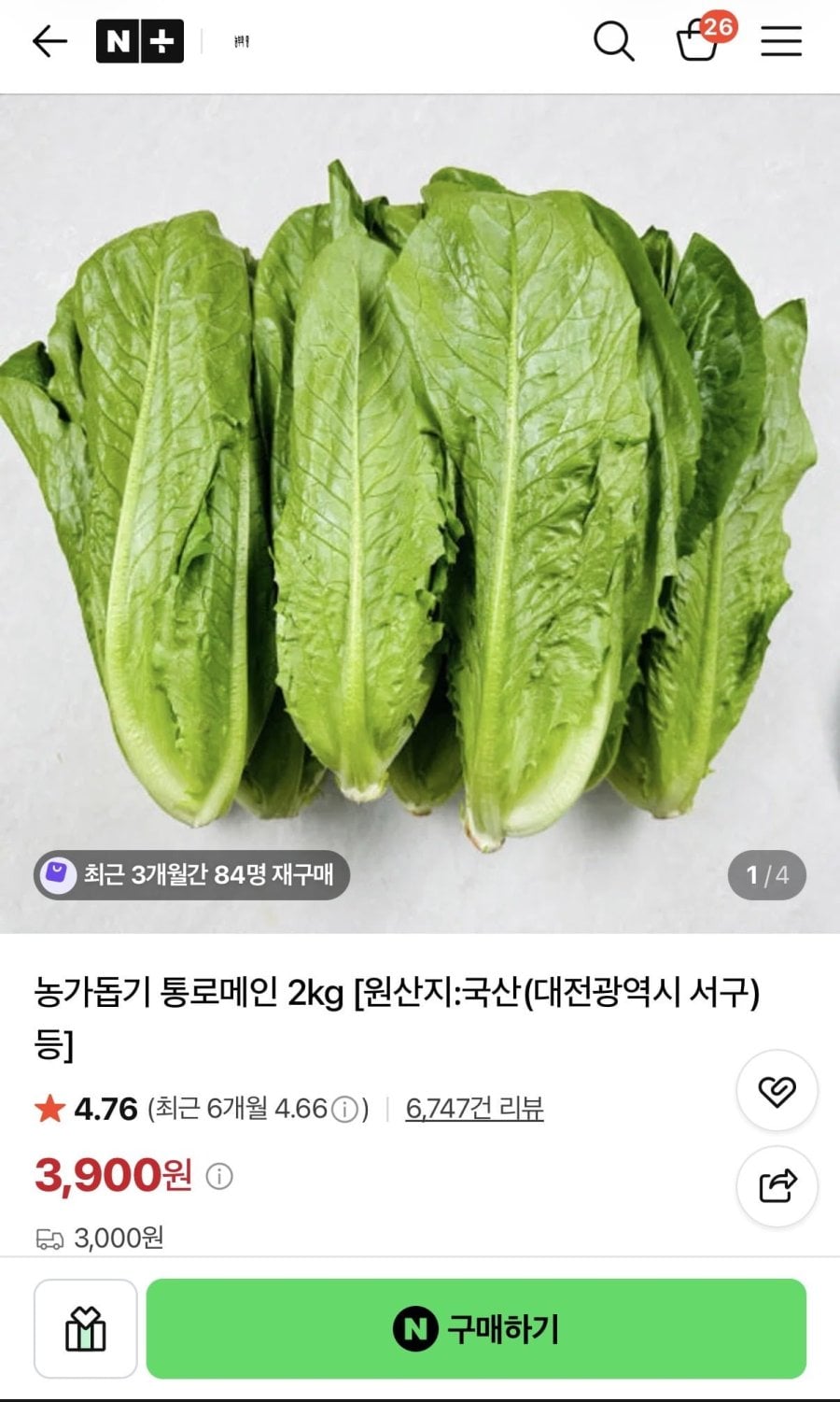농가돕기 통로메인 2kg 3,900원/유배