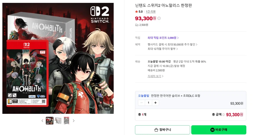 PS5/NS2 아노말리스 한정판 (93,300/2500)