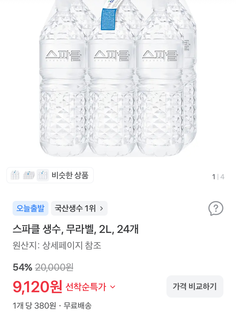 스파클 생수 2L 24개 9120원