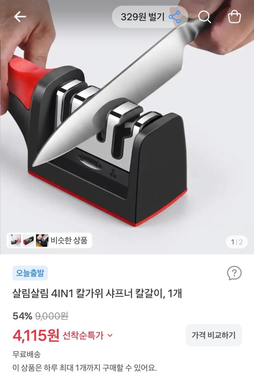 살림살림 4IN1 칼가위 샤프너 칼갈이, 1개 , 4,115원