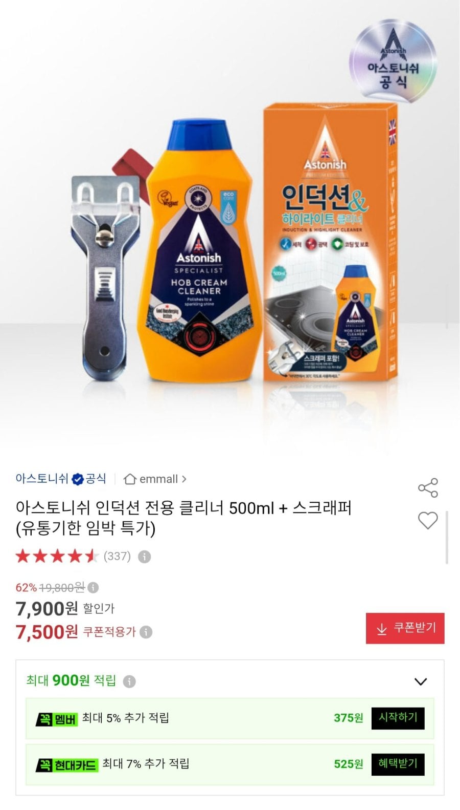 아스토니쉬 인덕션 클리너 500ml + 스크래퍼 (7,900원/2개이상무배)