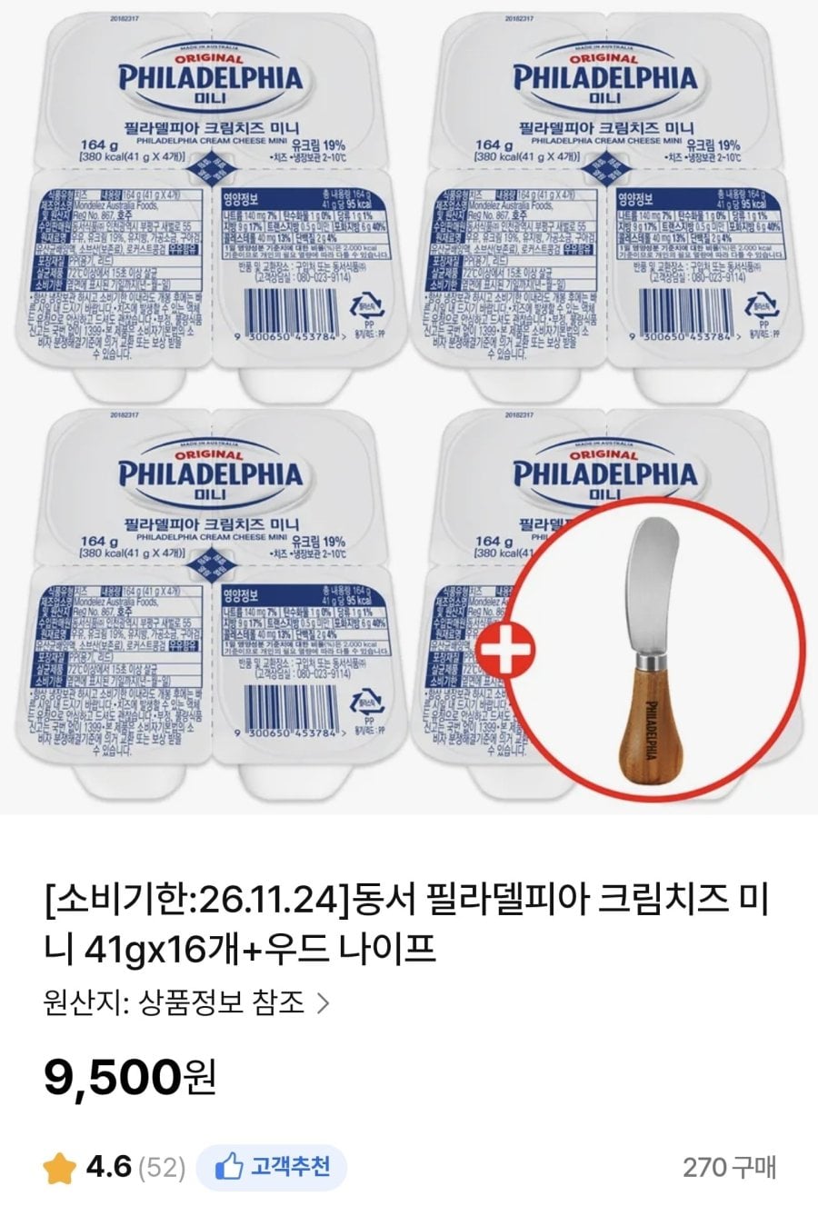필라델피아 크림치즈 미니 41g 16개 소비기한11월24일 (9,500원/무료)