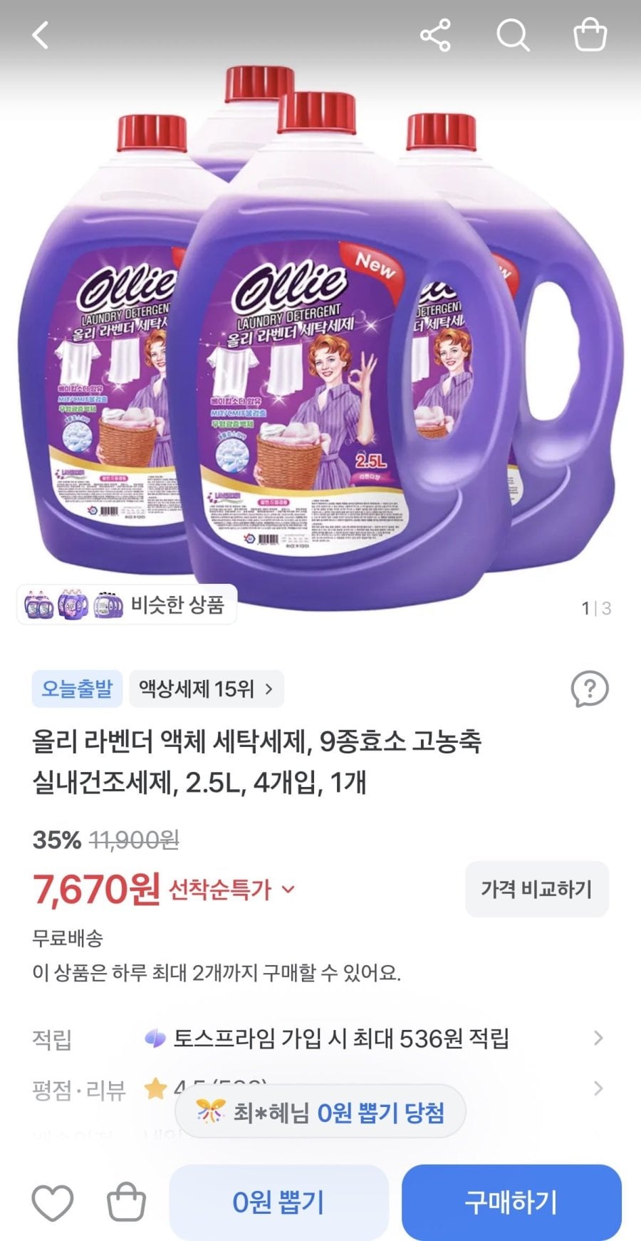 올리 라벤더 액체 세탁세제 2.5L 4개 (7,670원/무료)