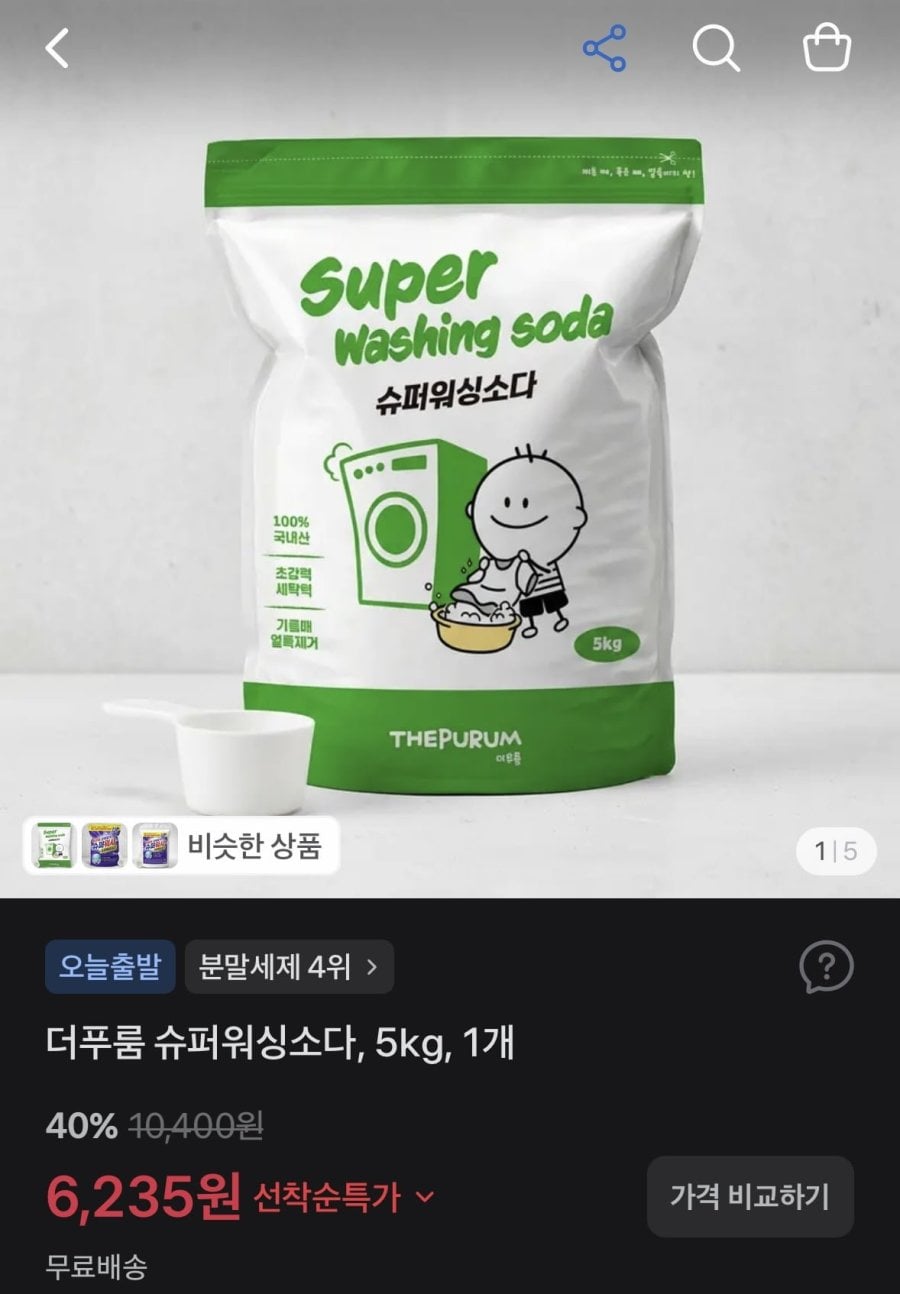 더푸룸 슈퍼워싱소다 5kg (6,235원/무료)