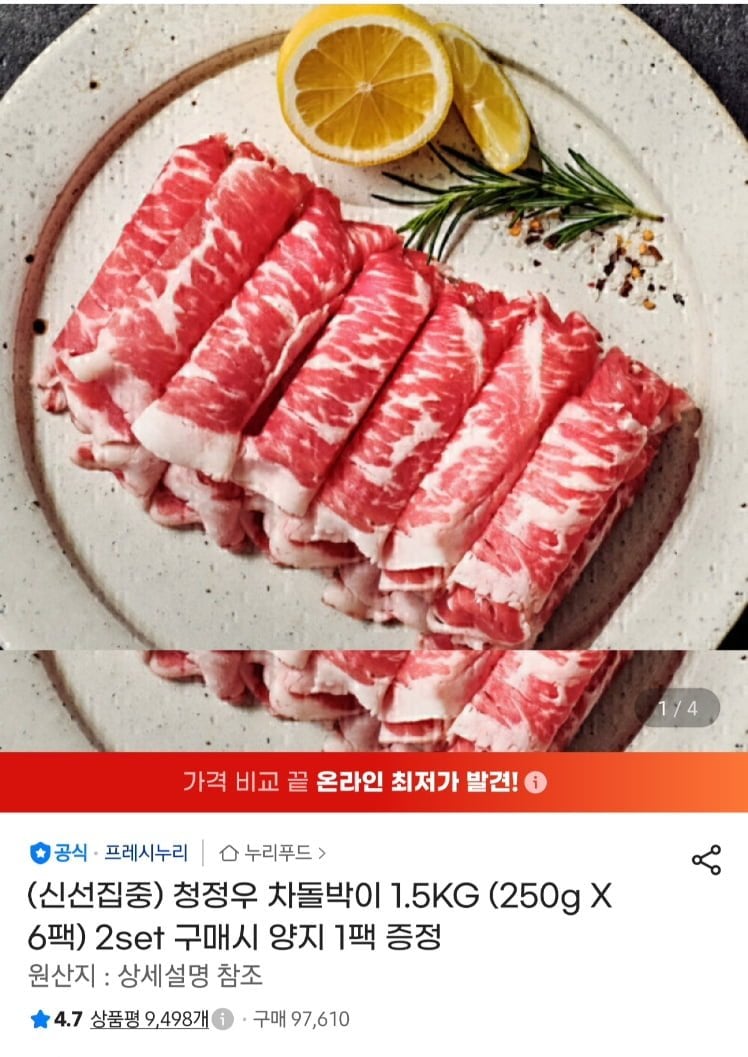 누리푸드 청정우 차돌박이 1.5kg 250g 6팩 개별포장 (29,250원/무료)