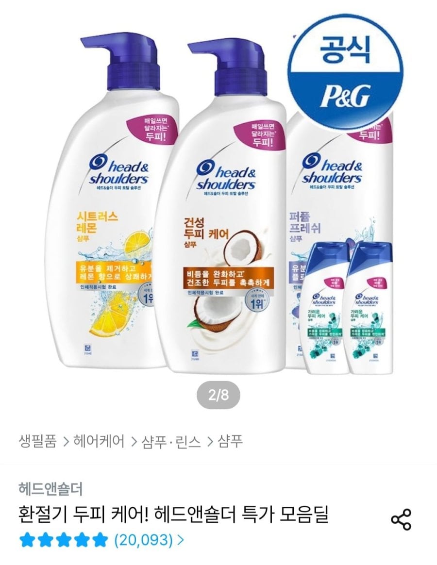 헤드앤숄더 800ml 850ml 3개 + 미니샴푸 2개 (23,569원/무료)