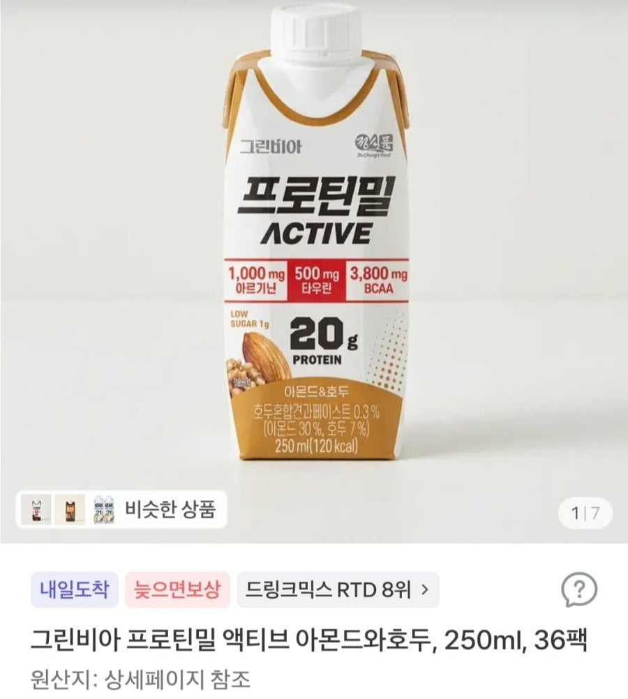 그린비아 프로틴밀 액티브 아몬드와호두, 250ml, 36팩 (34,900원/무료)
