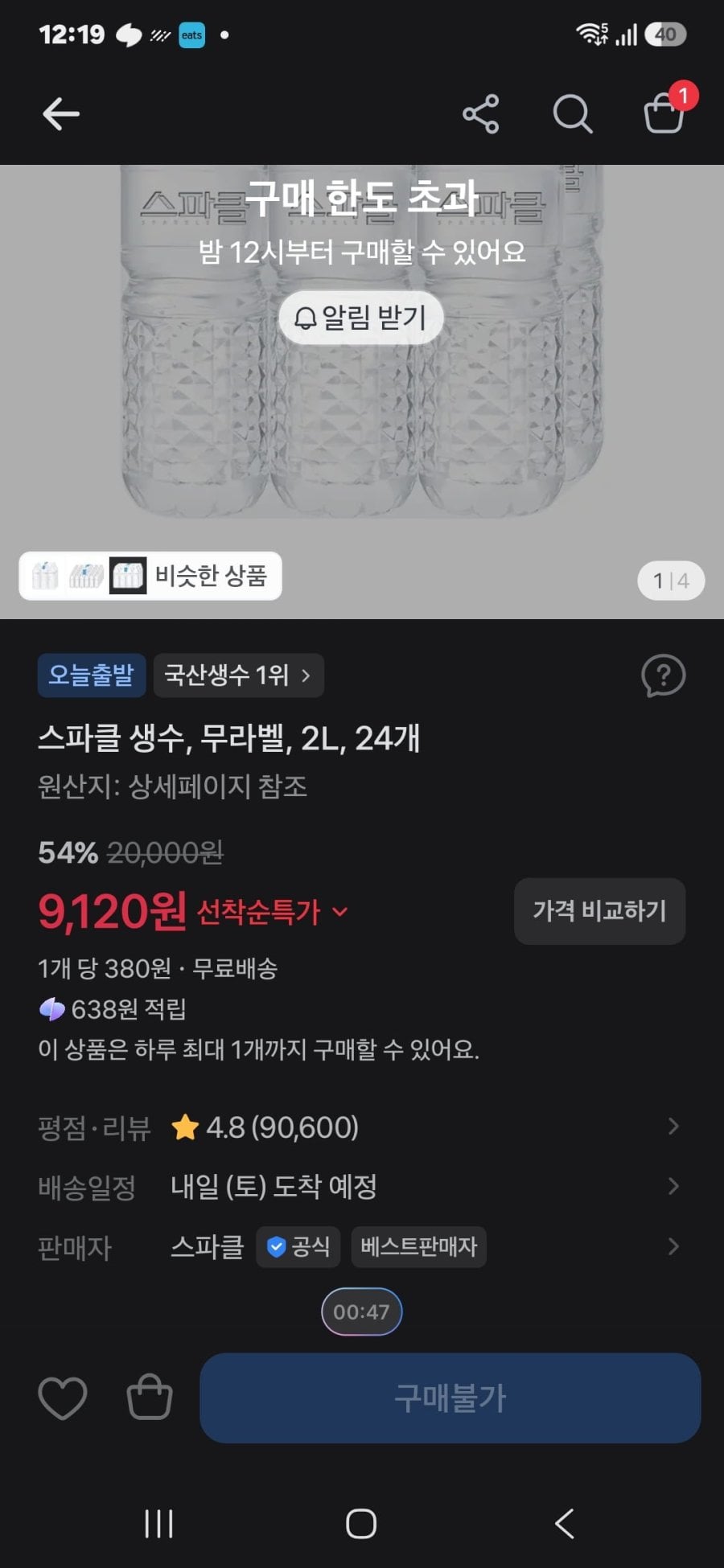 스파클 생수, 무라벨, 2L, 24개 (9,120/무료)