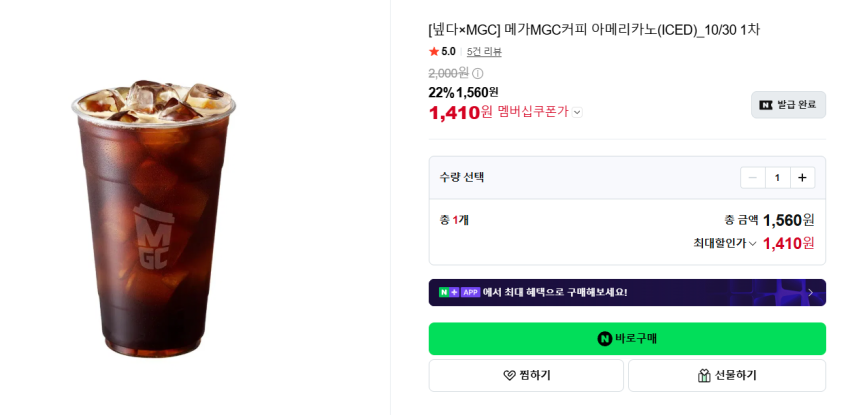 메가커피 아이스 아메리카노 1410원
