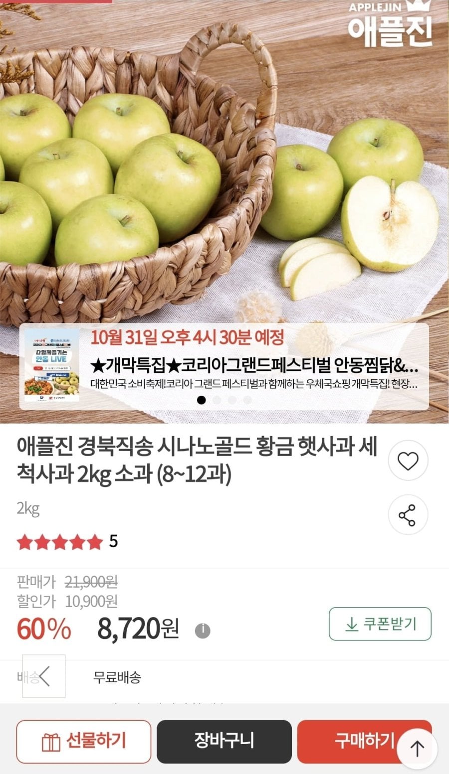 애플진 경북직송 시나노골드 황금 햇사과 세척사과 2kg 소과 (8~12과) (8,720원/무배)
